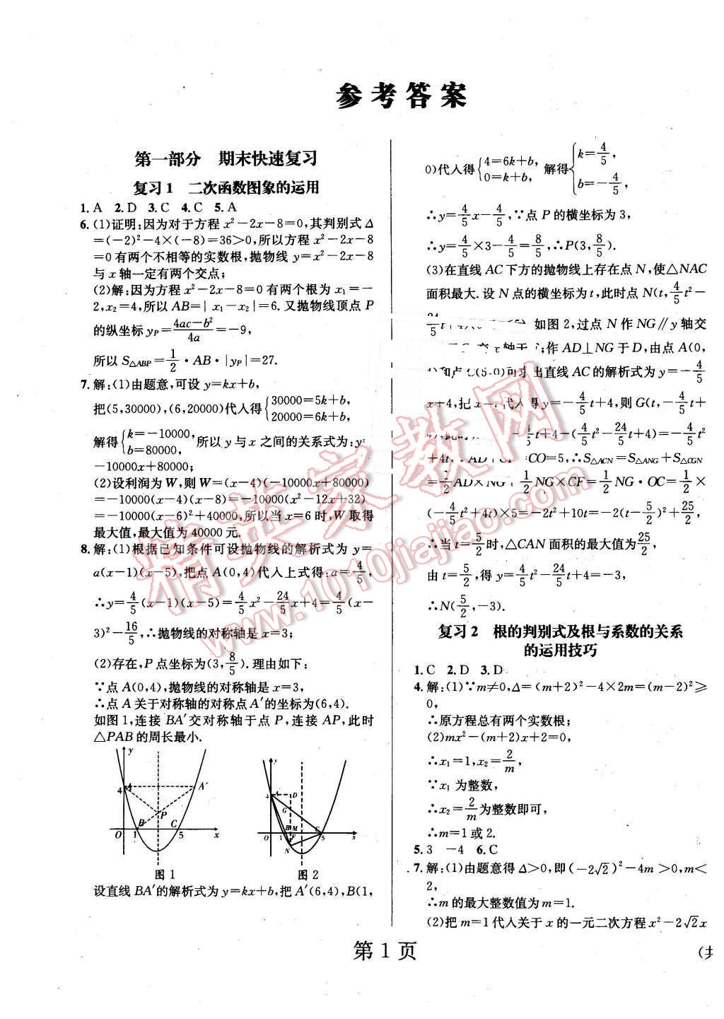 2016年寒假新動向九年級數學人教版北京時代華文書局 第1頁