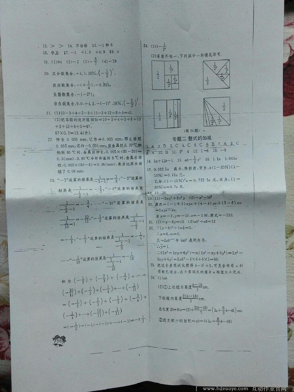 2016年快乐寒假七年级数学江苏人民出版社 第12页