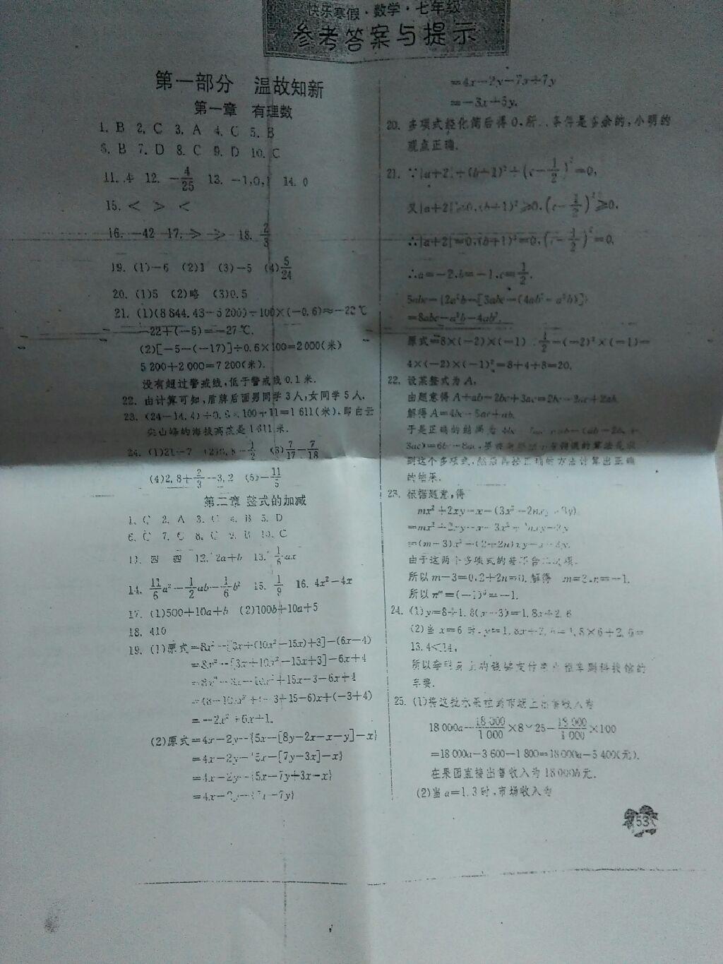 2016年快乐寒假七年级数学江苏人民出版社 第9页