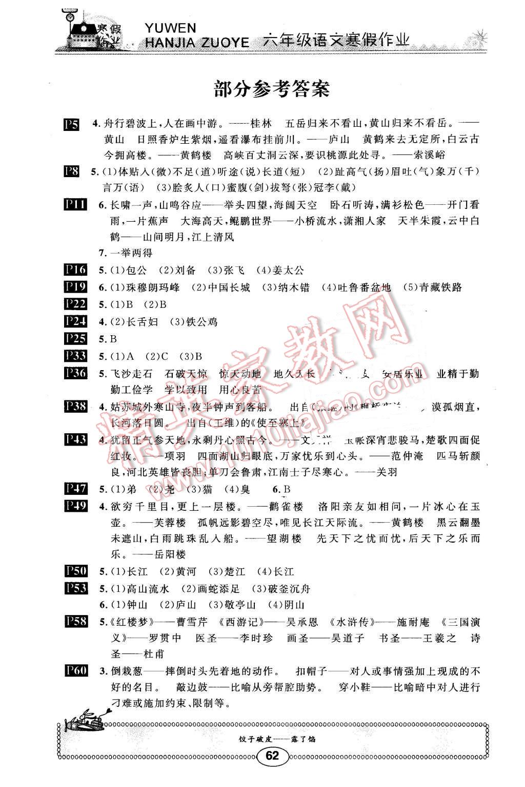 2016年长江寒假作业六年级语文 第1页