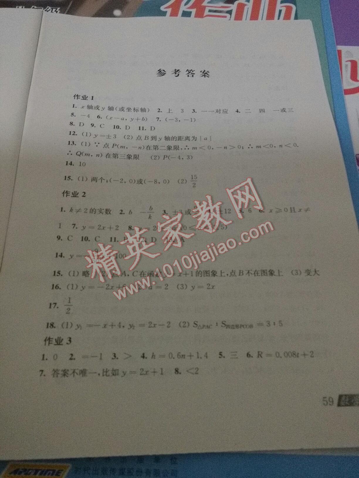 数学寒假作业八年级沪科版上海科学技术出版社 第1页