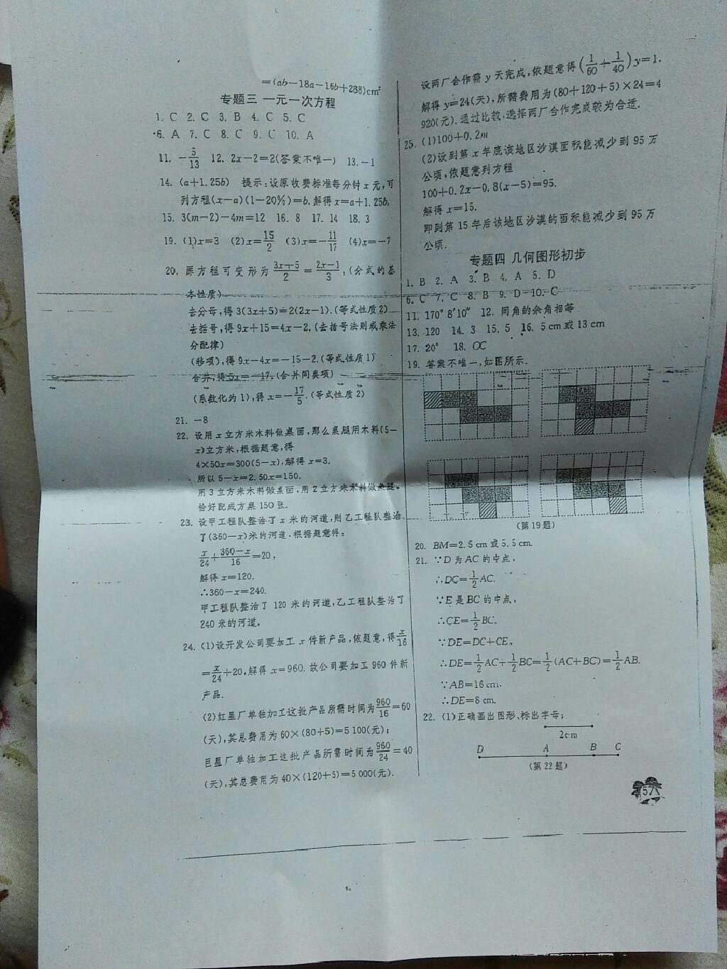 2016年快乐寒假七年级数学江苏人民出版社 第13页