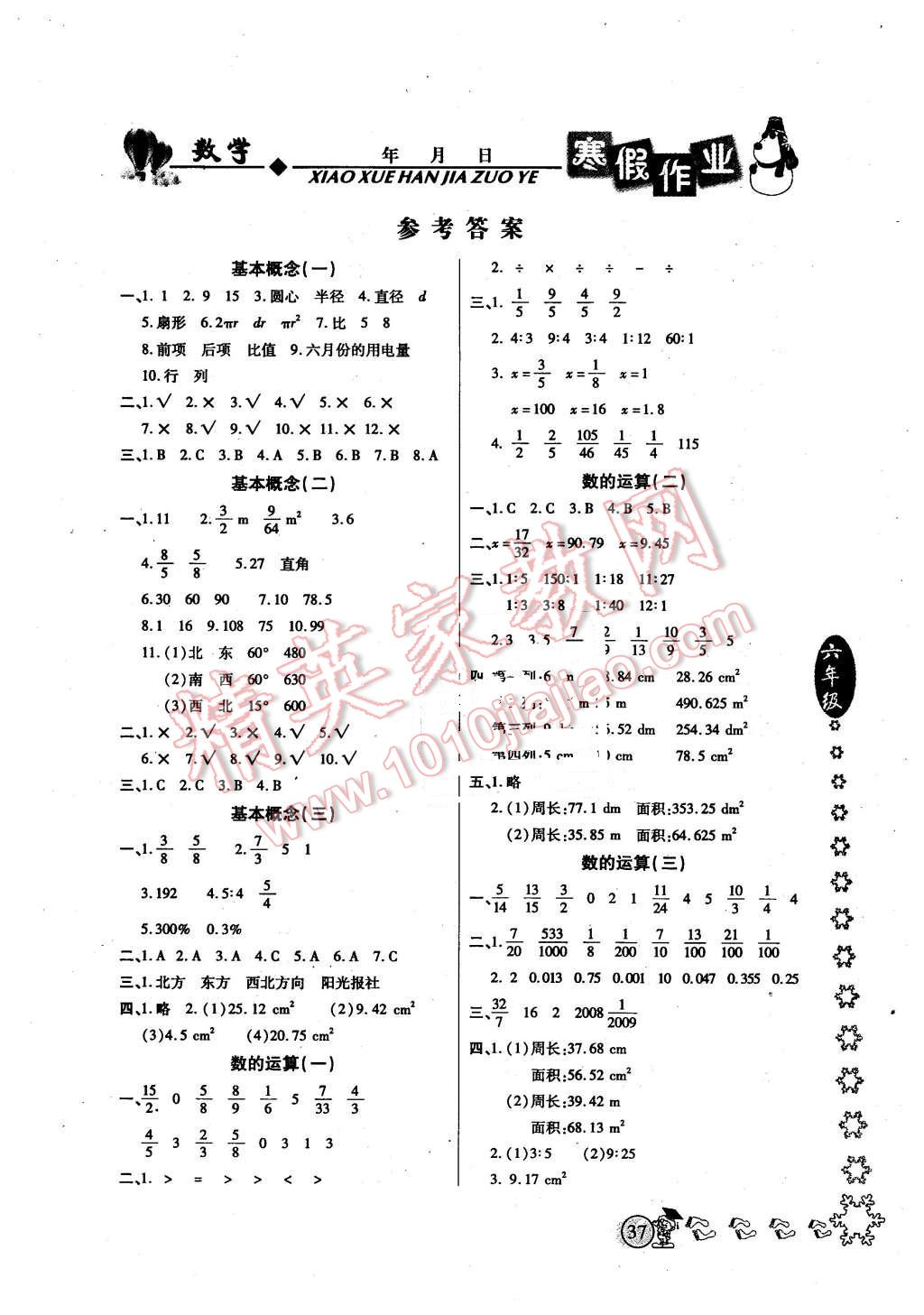 完美假期寒假作业六年级数学所有年代上下册答案大全—青夏教育精英