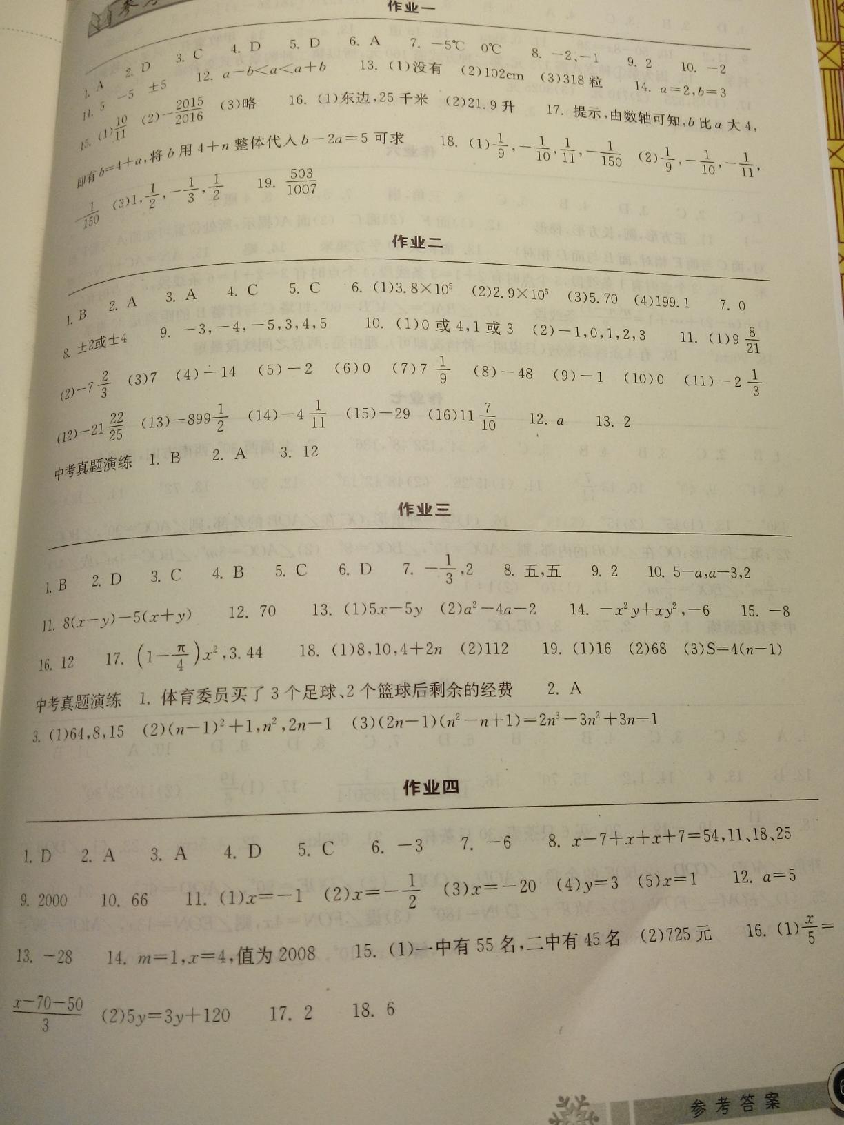 2015年长江作业本寒假作业七年级数学 第3页