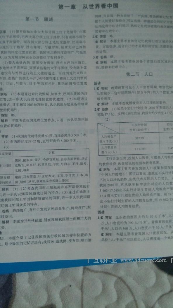 2015年5年中考3年模擬初中地理八年級(jí)上冊(cè)人教版 第26頁