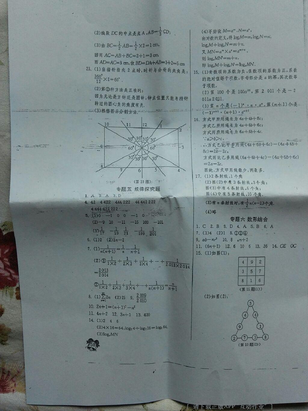 2016年快乐寒假七年级数学江苏人民出版社 第14页