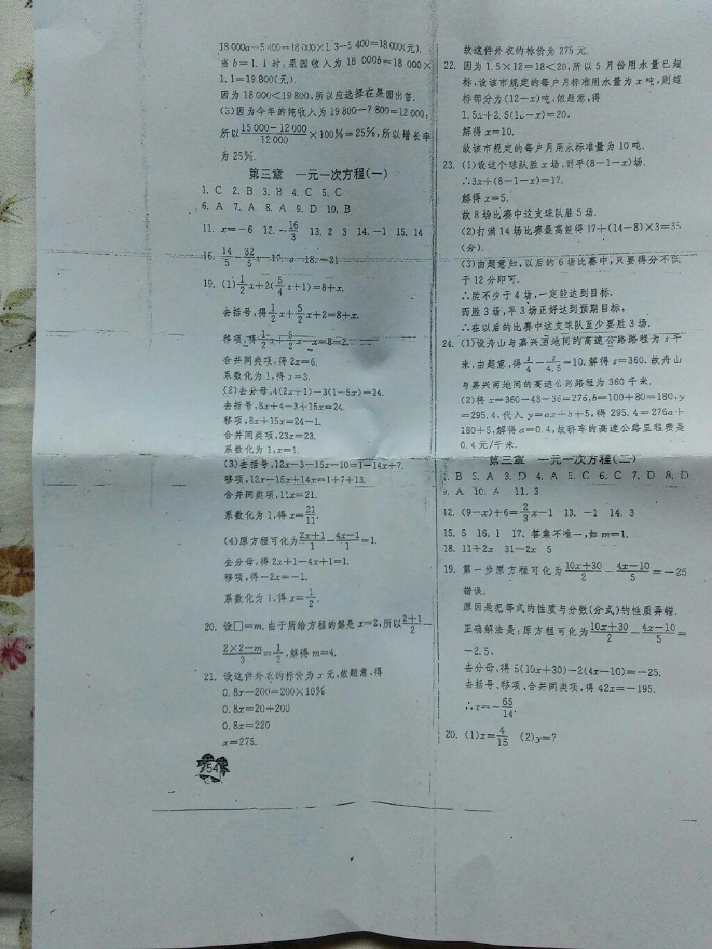 2016年快乐寒假七年级数学江苏人民出版社 第10页