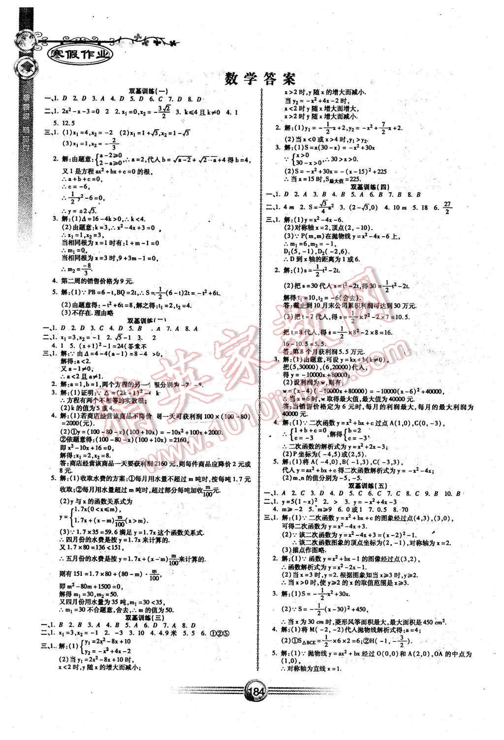 2016年完美假期寒假作業(yè)九年級語文數(shù)學英語物理化學 第4頁