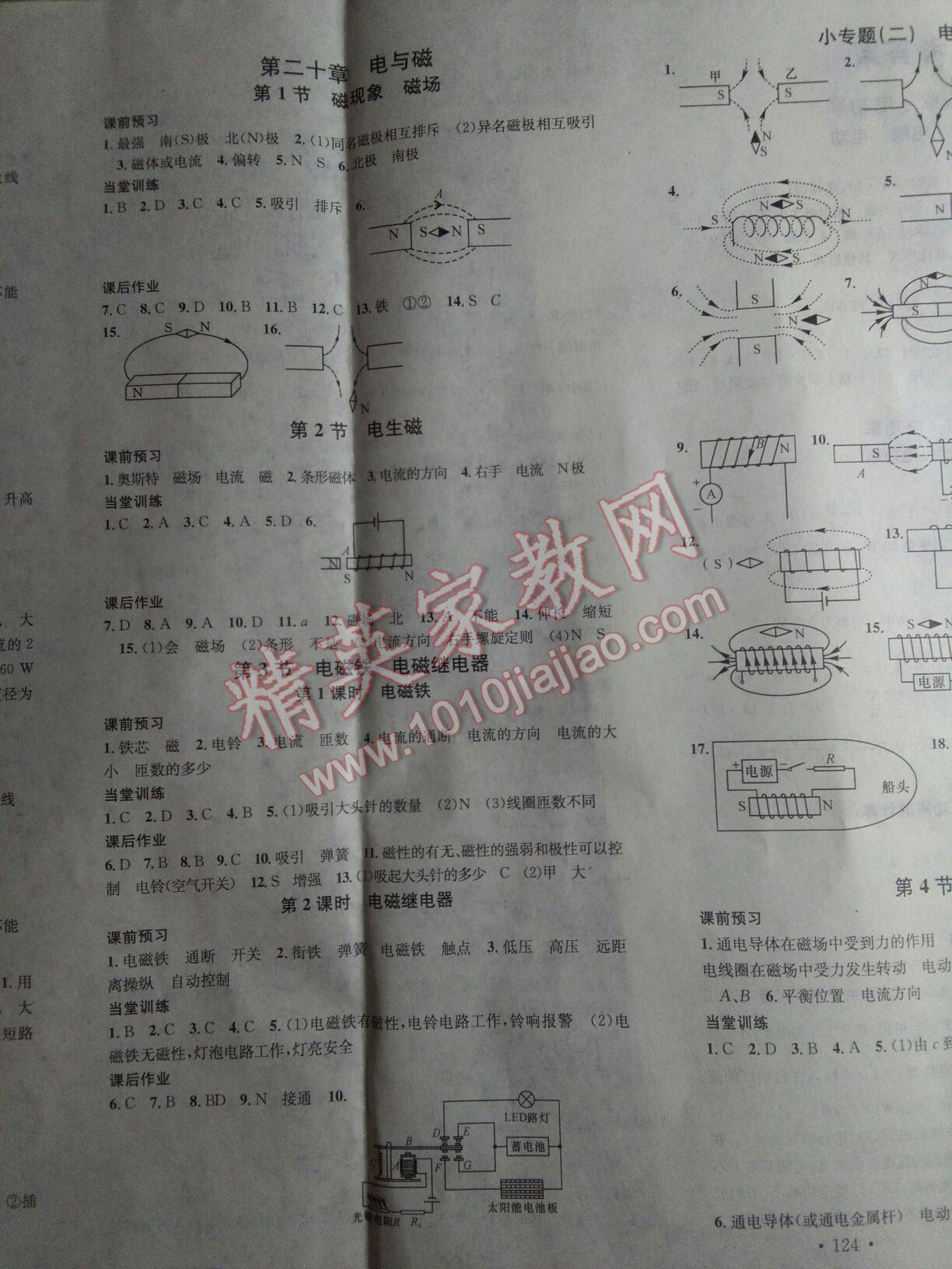 2015年名校課堂滾動學(xué)習(xí)法九年級物理下冊人教版 第5頁