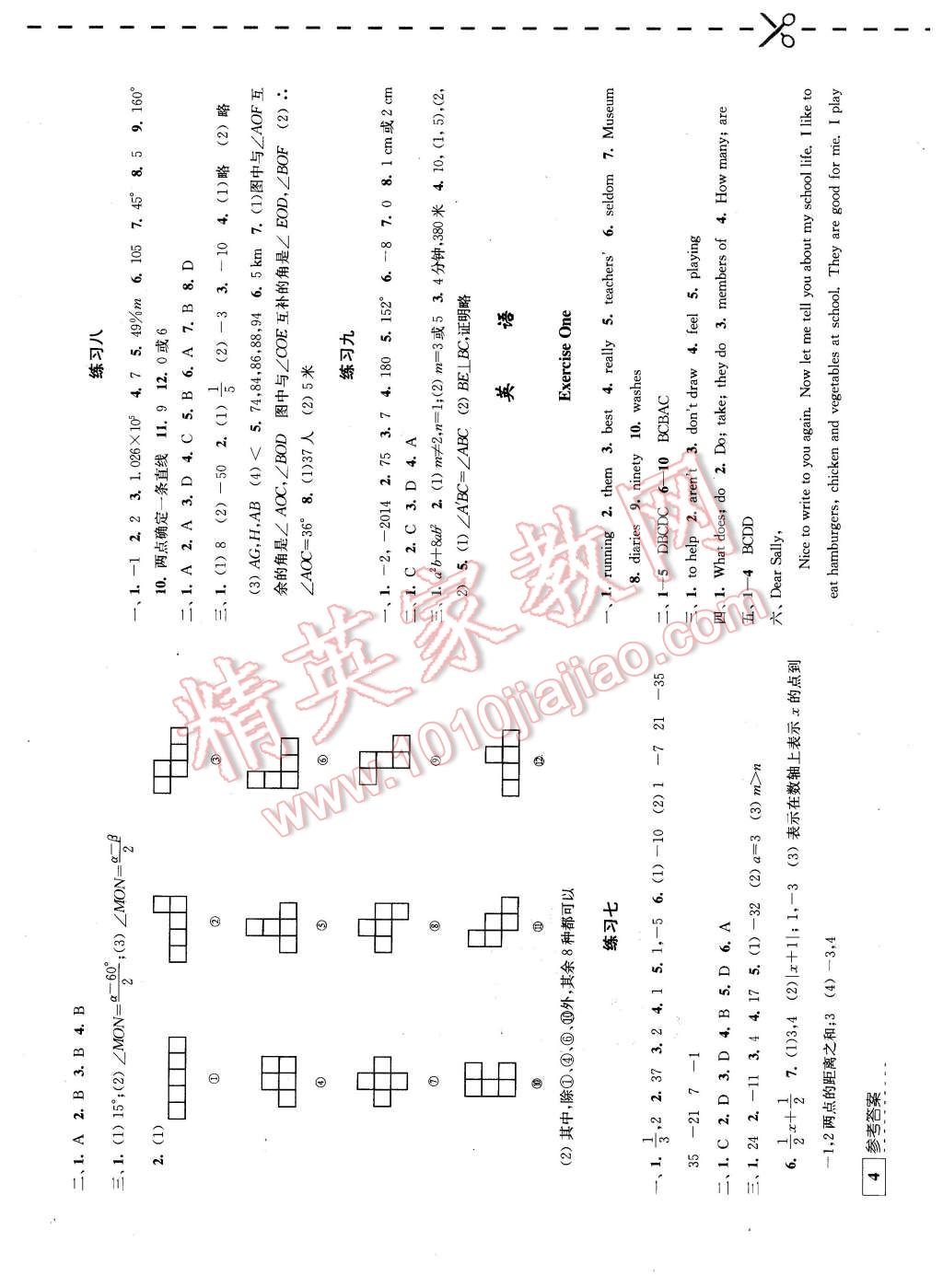 2016年學(xué)習(xí)與探究寒假學(xué)習(xí)七年級合訂本 第4頁