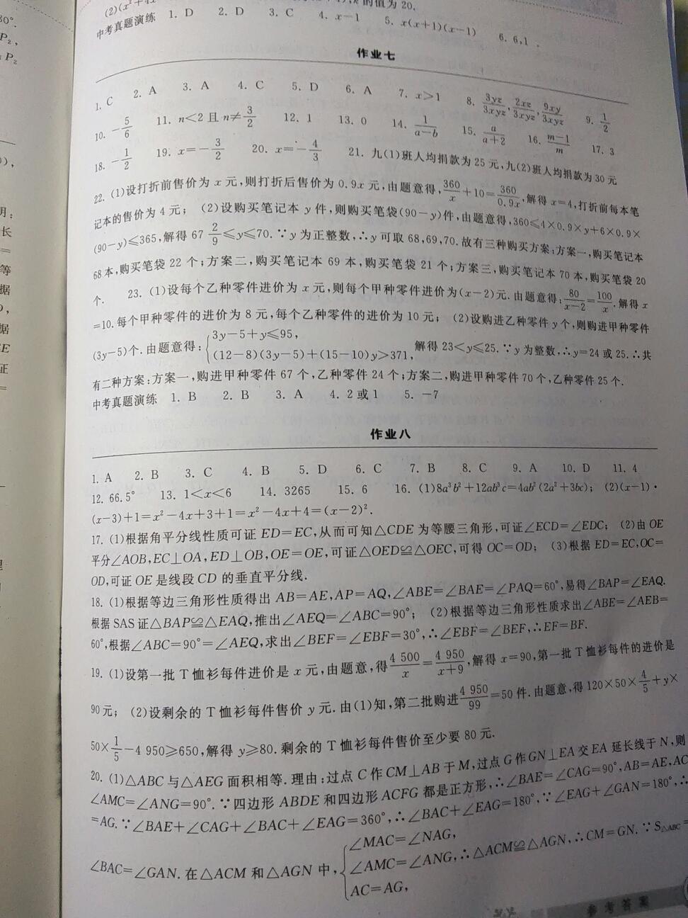 长江作业本寒假作业八年级数学人教版湖北教育出版社 第11页