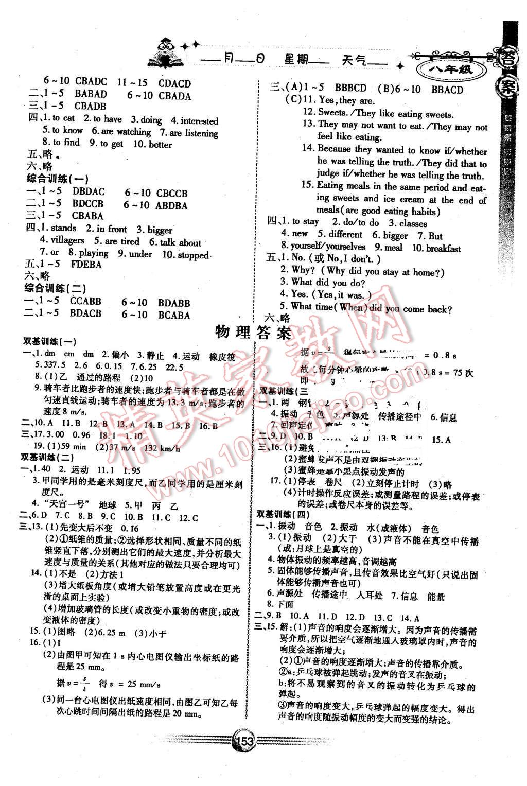 2016年完美假期寒假作业八年级语文数学英语物理合订本 第8页