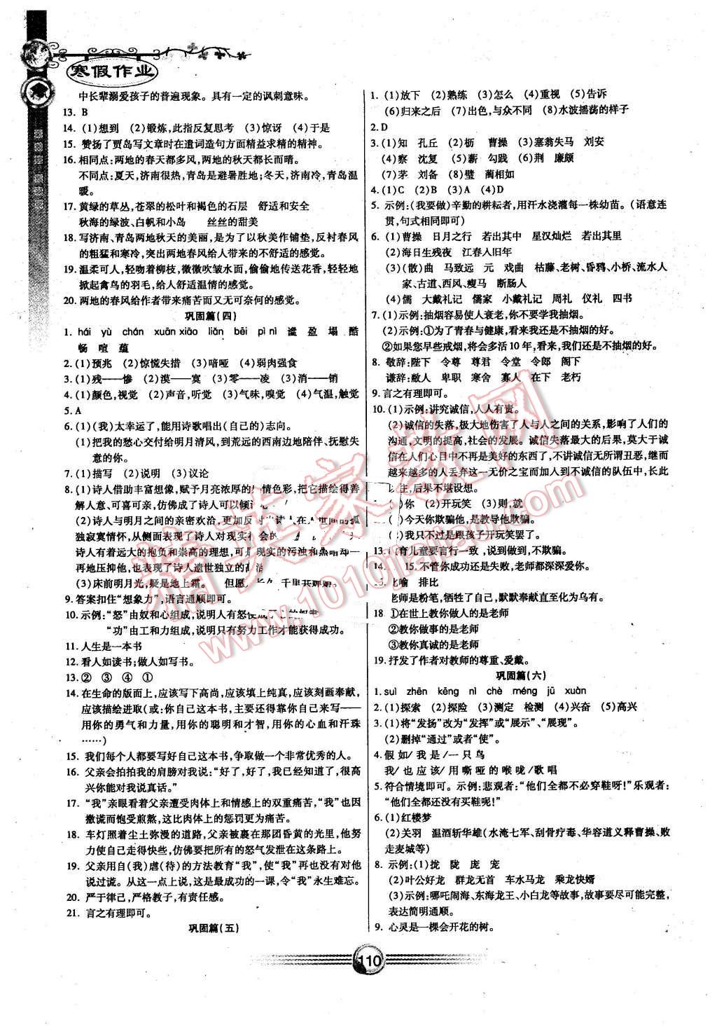 2016年完美假期寒假作业七年级语文数学英语合订本 第2页