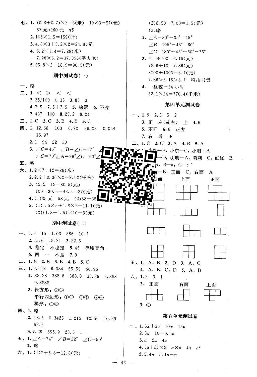 2016年新課標同步單元練習四年級數(shù)學下冊北師大版 單元測試卷第6頁