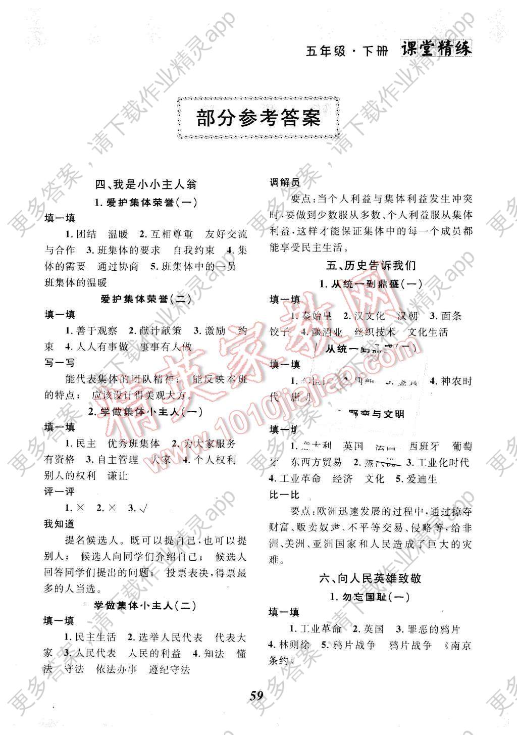 2016年课堂精练五年级品德与社会下册北师大