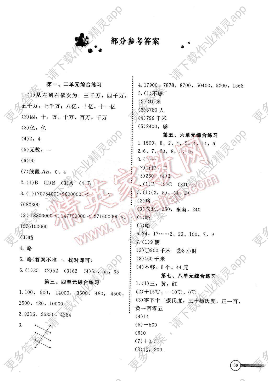 2015年新课标同步单元练习四年级数学上册北