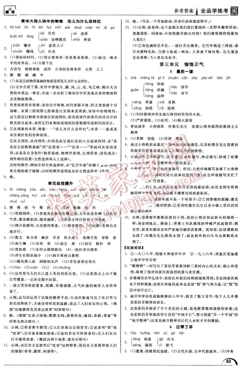 2016年全品學(xué)練考七年級語文下冊北師大版 第5頁