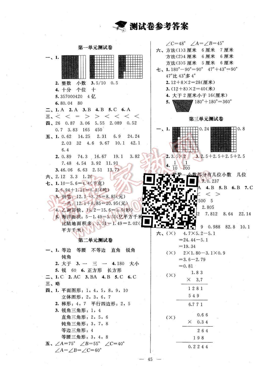 2016年新课标同步单元练习四年级数学下册北师大版 单元测试卷第5页