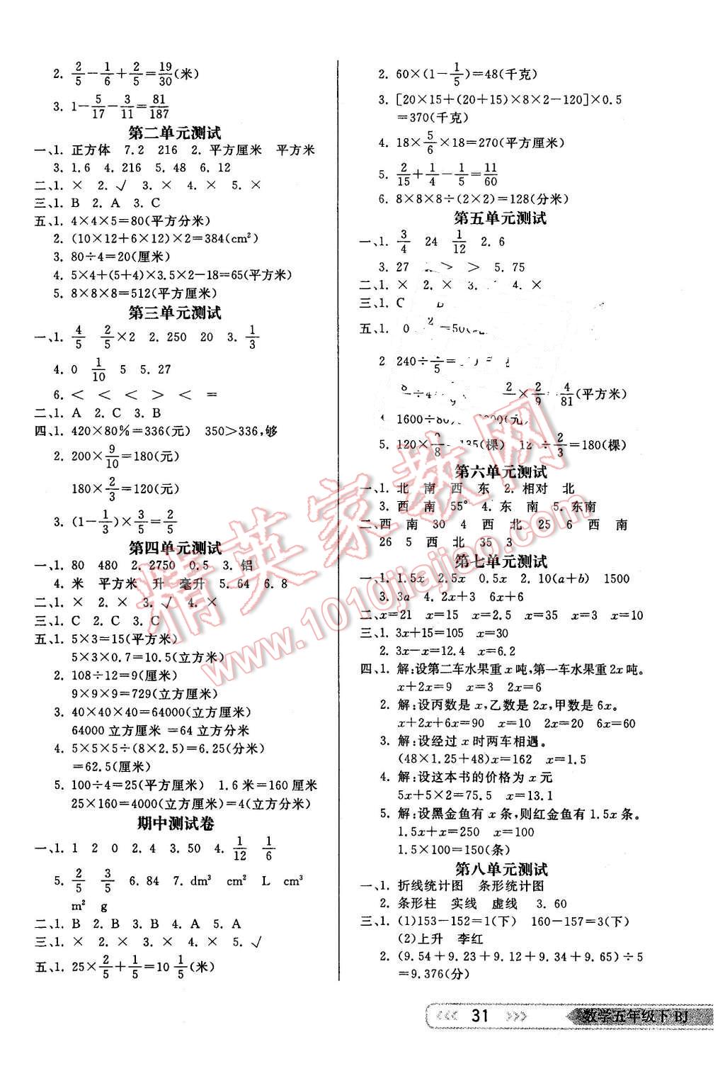 2016年小學(xué)生學(xué)習(xí)樂園隨堂練五年級(jí)數(shù)學(xué)下冊(cè)北師大版 第7頁(yè)