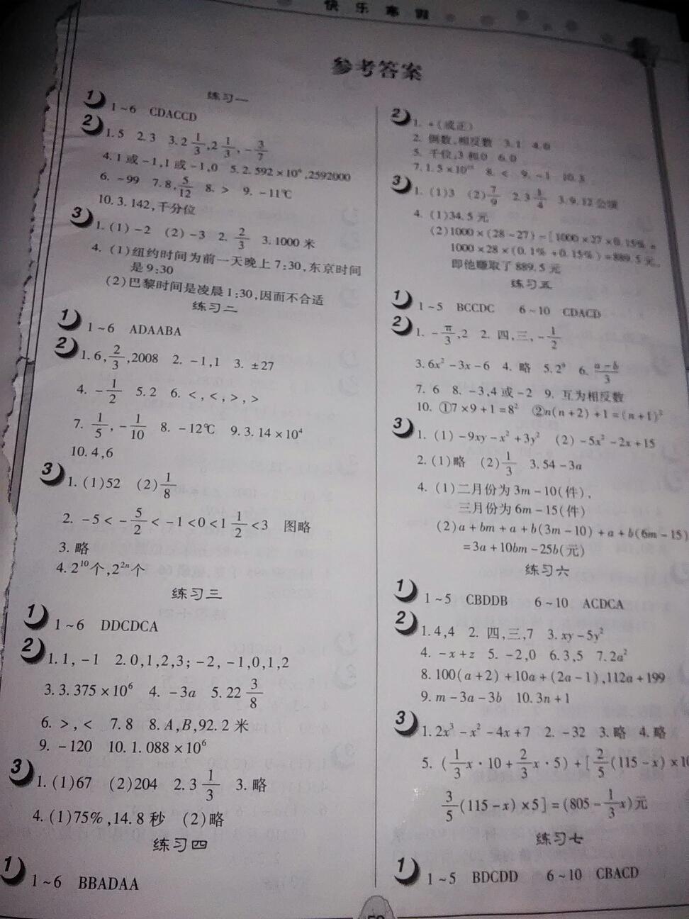 2015年Happy寒假作业Winter快乐寒假七年级数学北师大版 第3页