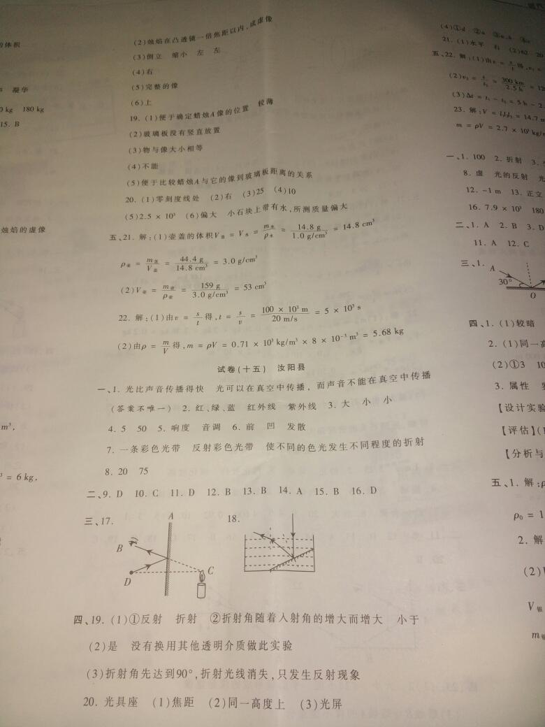 2015年王朝霞各地期末试卷精选八年级物理上册人教版