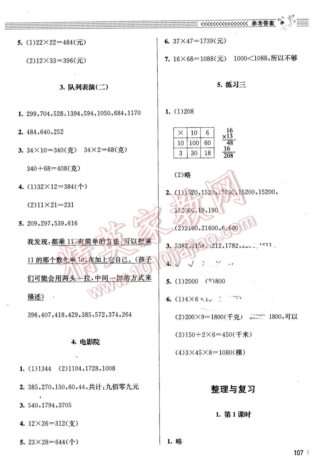 2016年課堂精練三年級(jí)數(shù)學(xué)下冊(cè)北師大版 第7頁(yè)