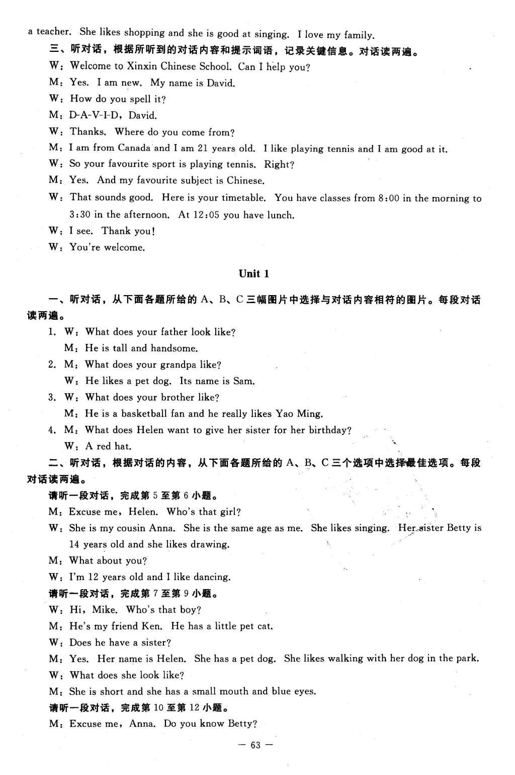 2015年課內(nèi)課外直通車七年級(jí)英語(yǔ)上冊(cè)北師大版 測(cè)試卷答案第17頁(yè)