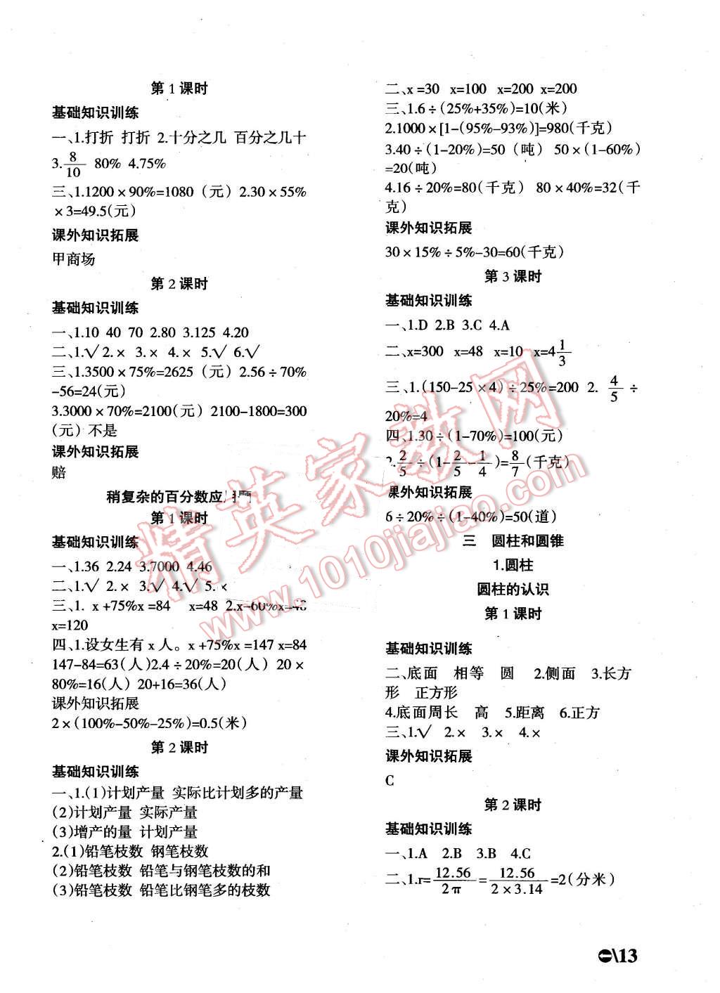 2016年新思维课时作业六年级数学下册人教版答案精英家教网