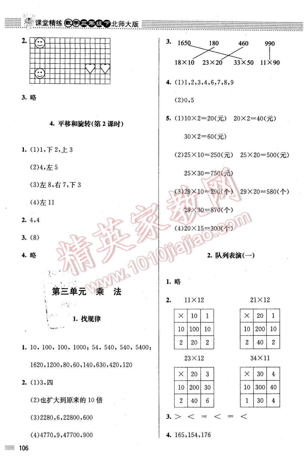 2016年課堂精練三年級數(shù)學(xué)下冊北師大版 第6頁