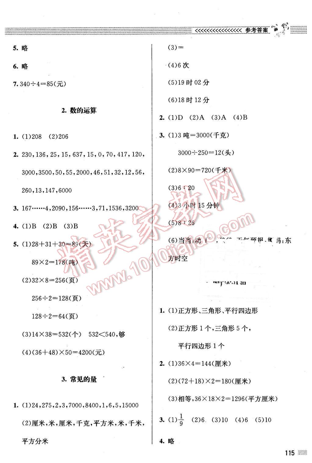 2016年課堂精練三年級數(shù)學(xué)下冊北師大版 第15頁