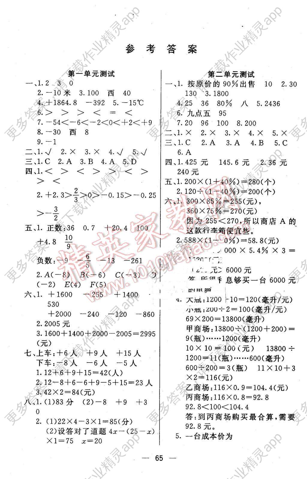 2016年绩优课堂全优达标测试卷六年级数学下
