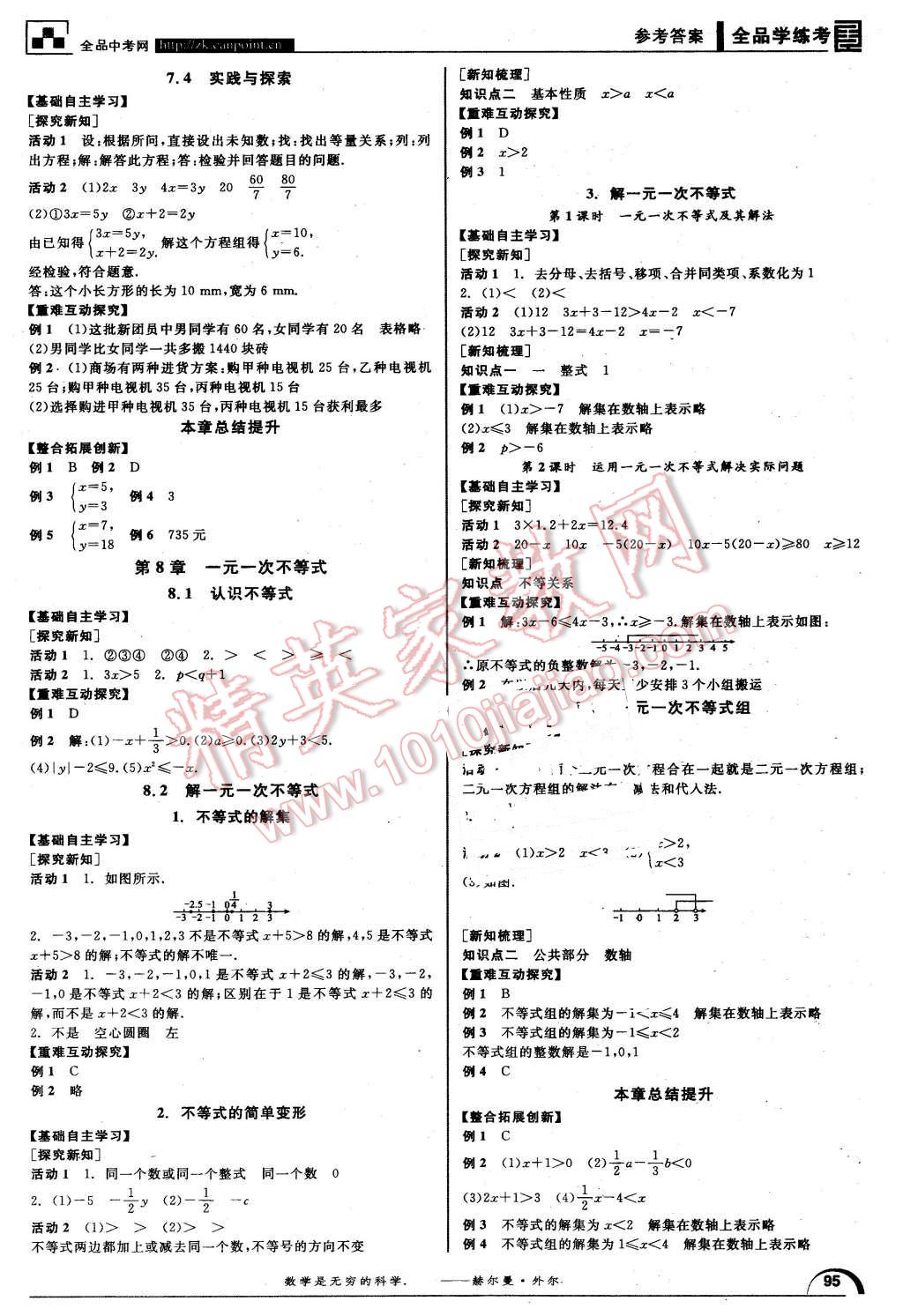 2016年全品學(xué)練考七年級(jí)數(shù)學(xué)下冊(cè)華師大版 第3頁(yè)