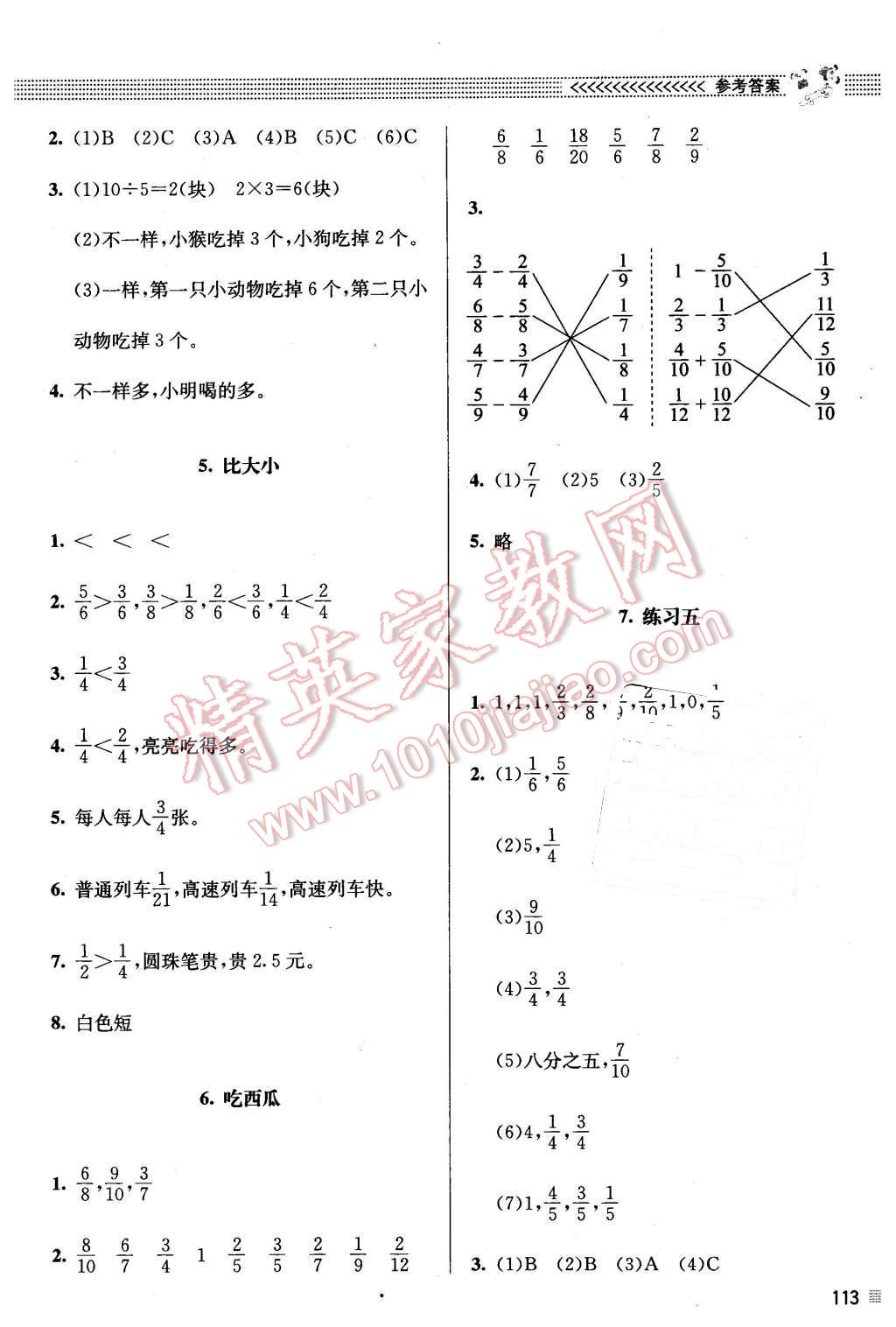 2016年課堂精練三年級(jí)數(shù)學(xué)下冊(cè)北師大版 第13頁