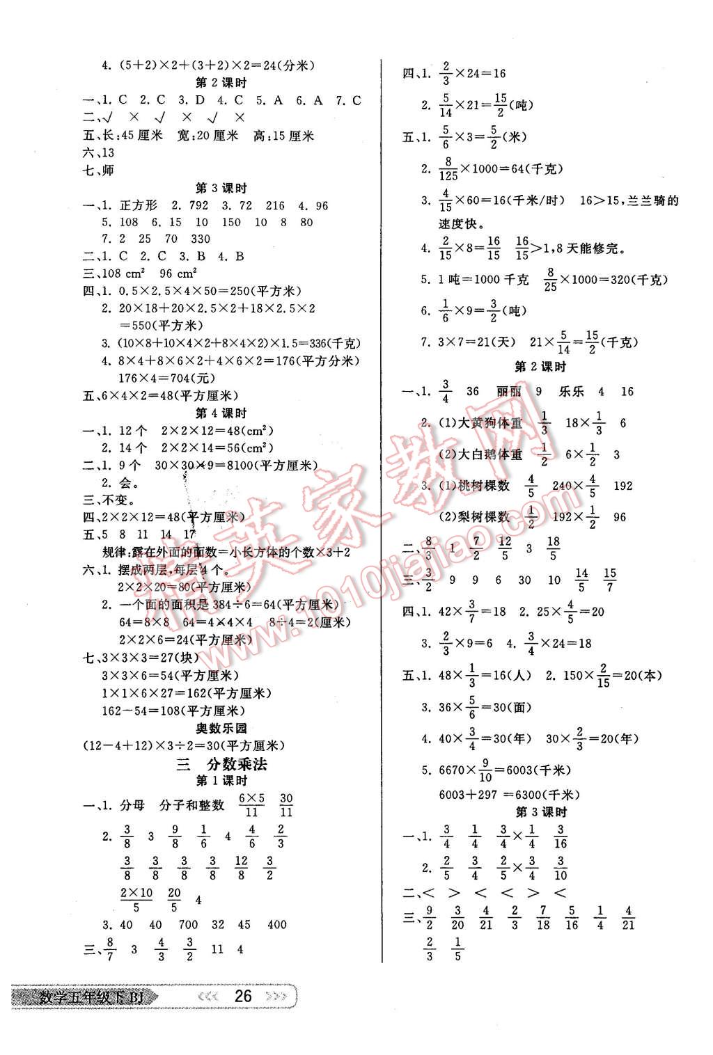 2016年小學(xué)生學(xué)習(xí)樂園隨堂練五年級(jí)數(shù)學(xué)下冊(cè)北師大版 第2頁