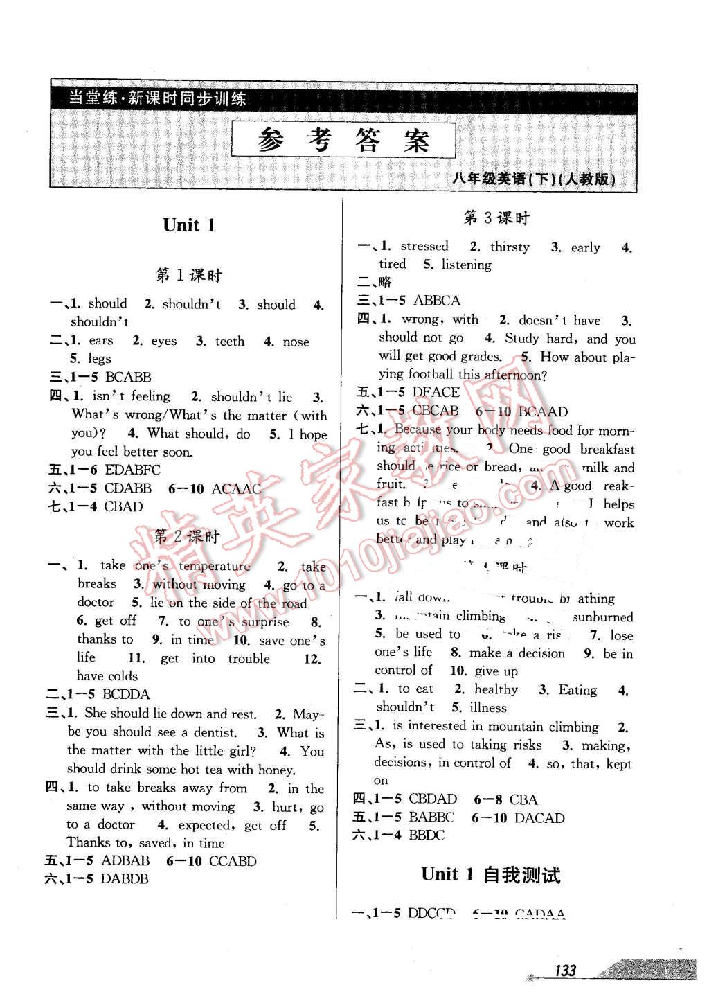 2016年當(dāng)堂練新課時同步訓(xùn)練八年級英語下冊人教版 第1頁