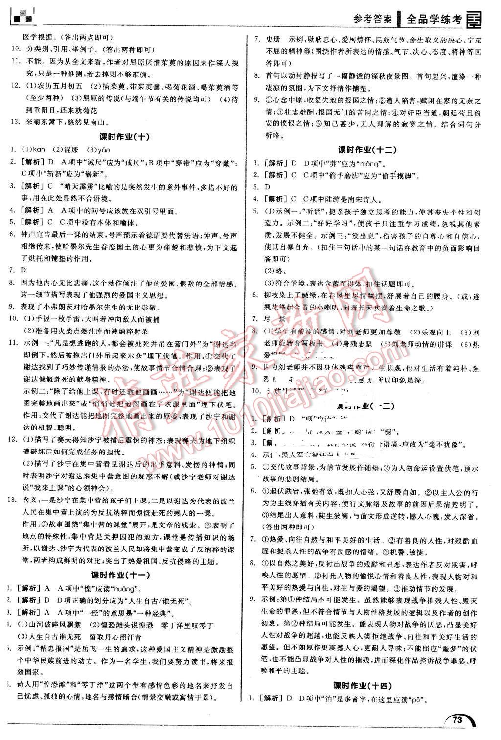 2016年全品學(xué)練考七年級語文下冊北師大版 第15頁