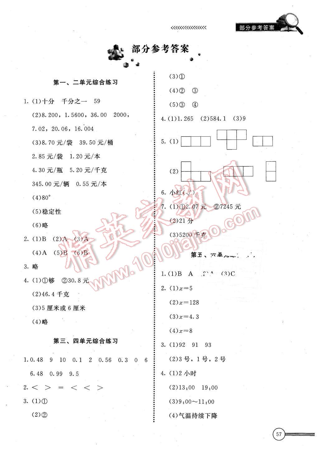 2016年新课标同步单元练习四年级数学下册北师大版 第1页