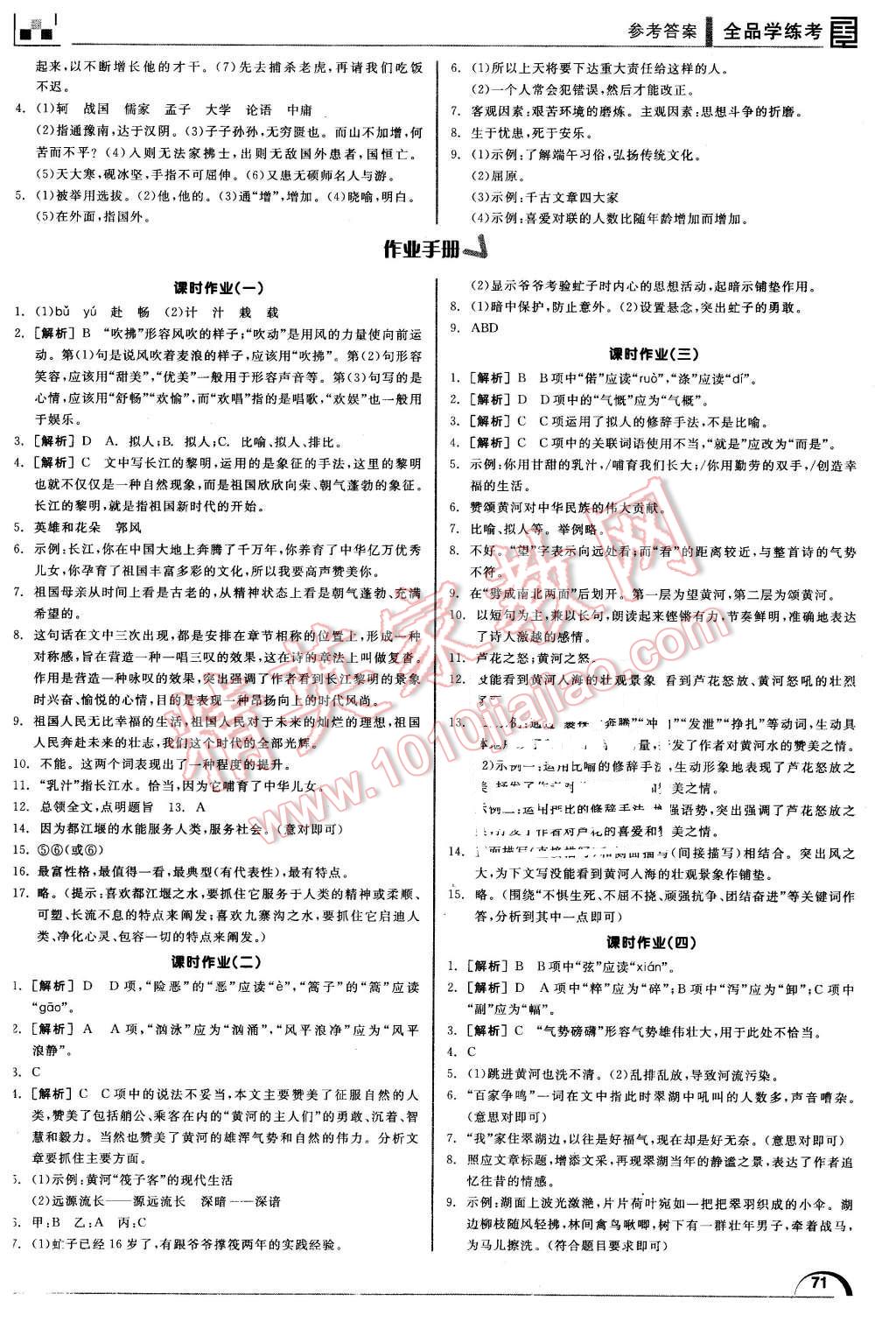 2016年全品學練考七年級語文下冊北師大版 第13頁