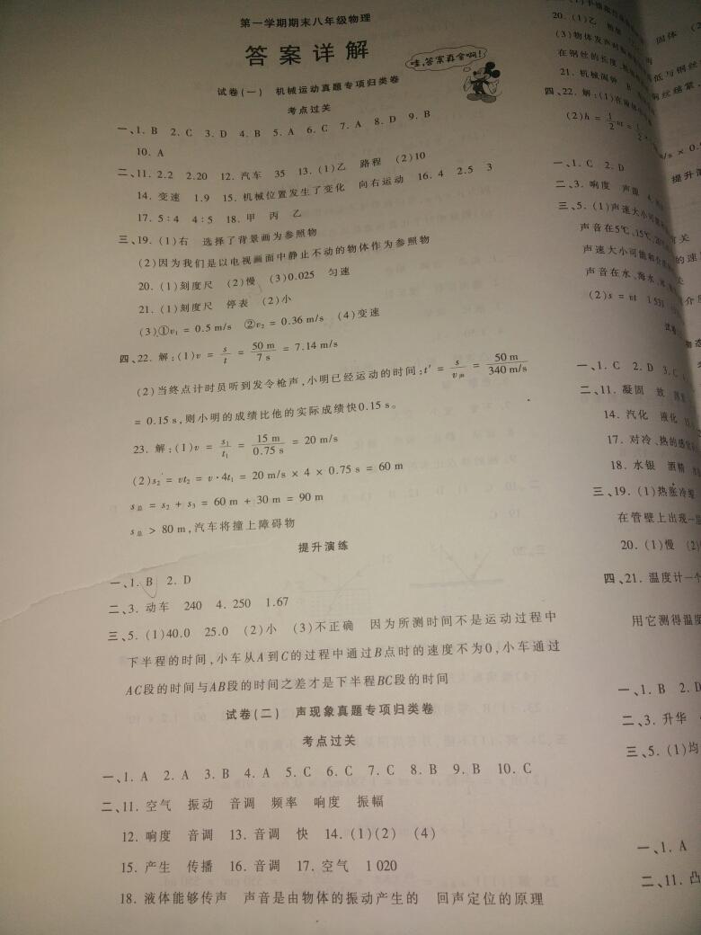 2015年王朝霞各地期末试卷精选八年级物理上册人教版答案精英家教网