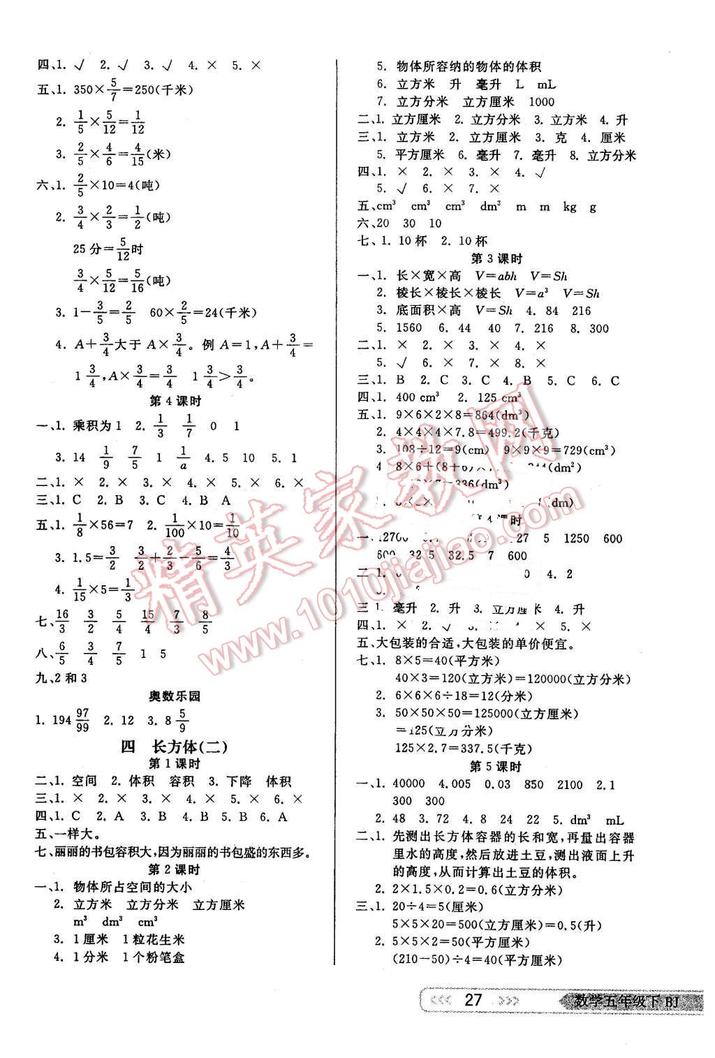 2016年小學生學習樂園隨堂練五年級數(shù)學下冊北師大版 第3頁