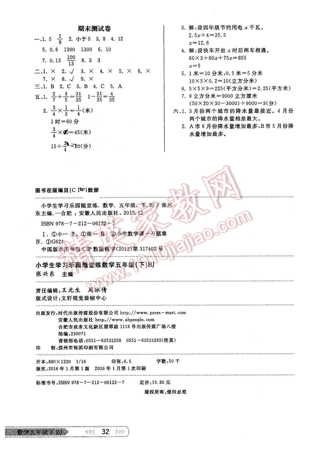 2016年小學(xué)生學(xué)習(xí)樂(lè)園隨堂練五年級(jí)數(shù)學(xué)下冊(cè)北師大版 第8頁(yè)