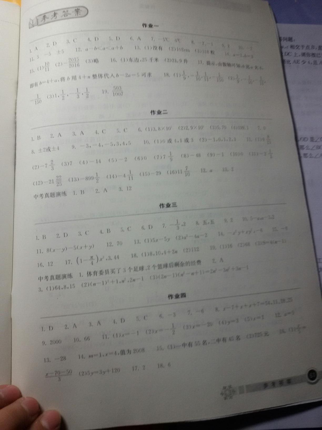 2015年长江作业本寒假作业七年级数学 第7页