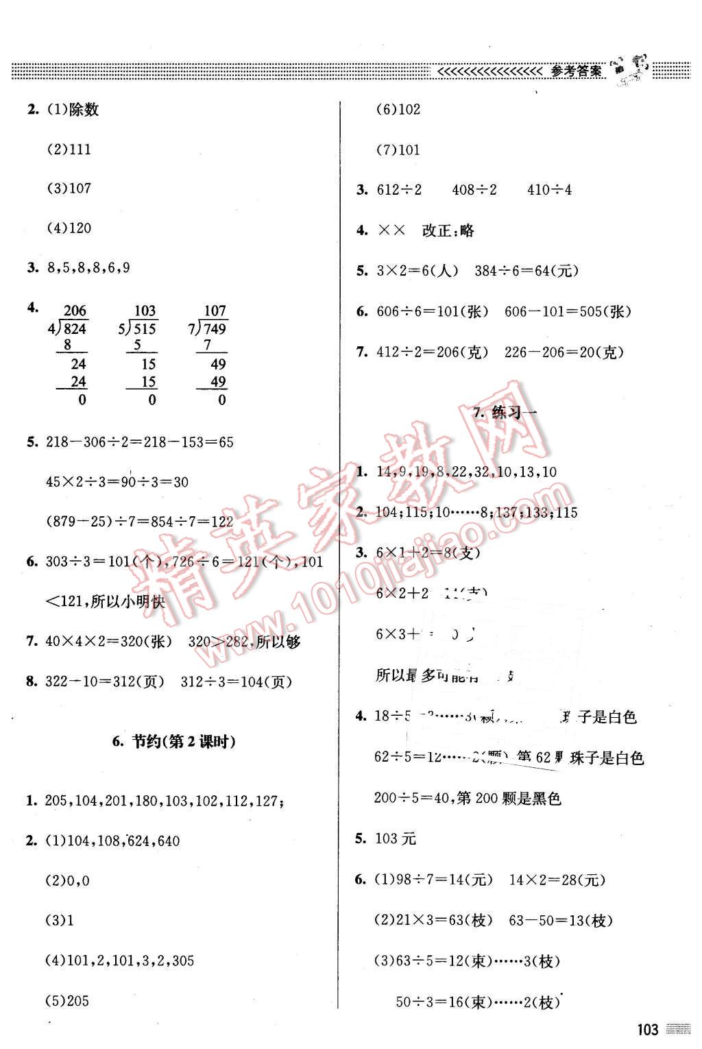 2016年課堂精練三年級數(shù)學下冊北師大版 第3頁