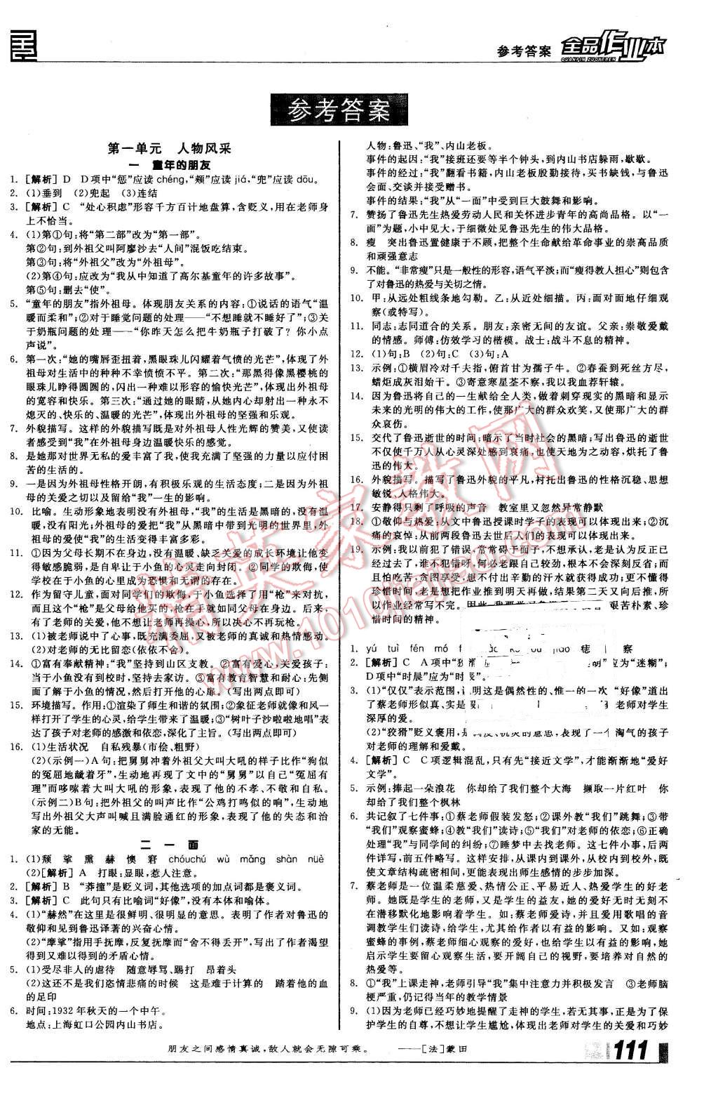 2016年全品作业本七年级语文下册苏教版答案—青夏教育精英家教网