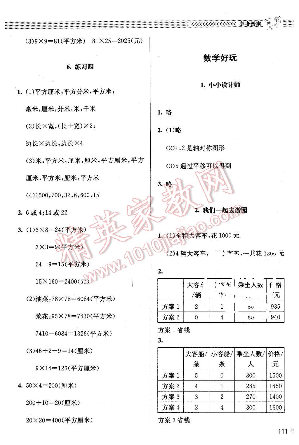 2016年課堂精練三年級(jí)數(shù)學(xué)下冊(cè)北師大版 第11頁(yè)