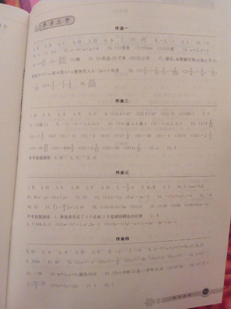 2015年长江作业本寒假作业七年级数学 第6页
