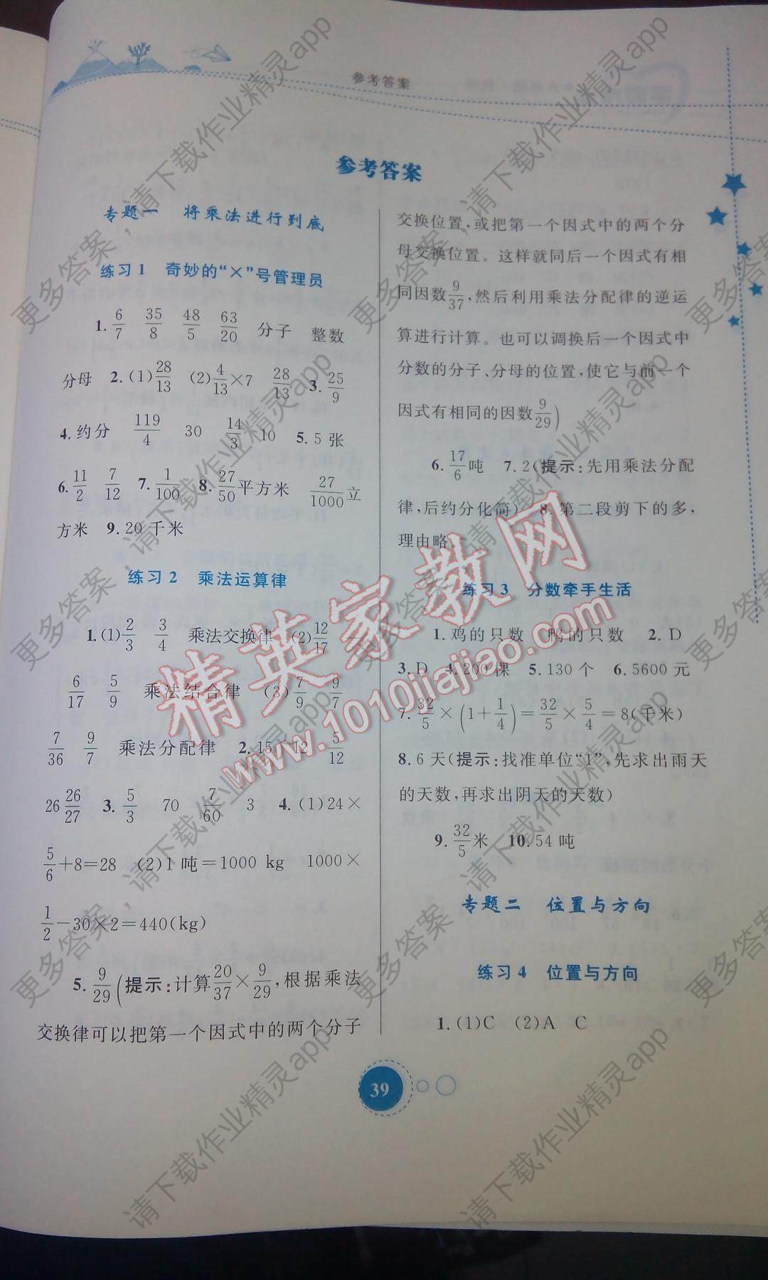 2015年寒假作业六年级数学内蒙古教育出版社