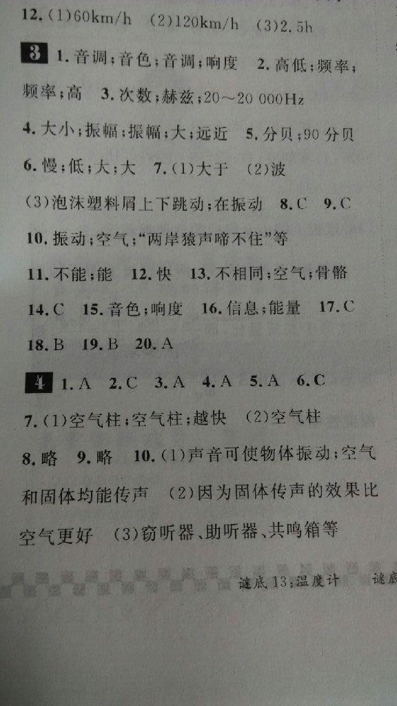 2015年长江寒假作业八年级物理 第6页