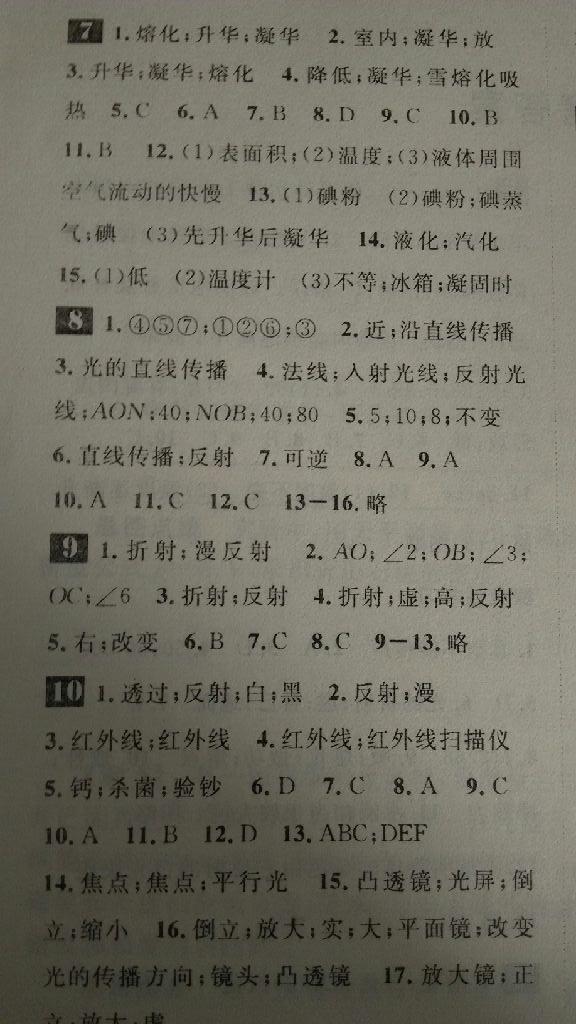 2015年长江寒假作业八年级物理 第9页