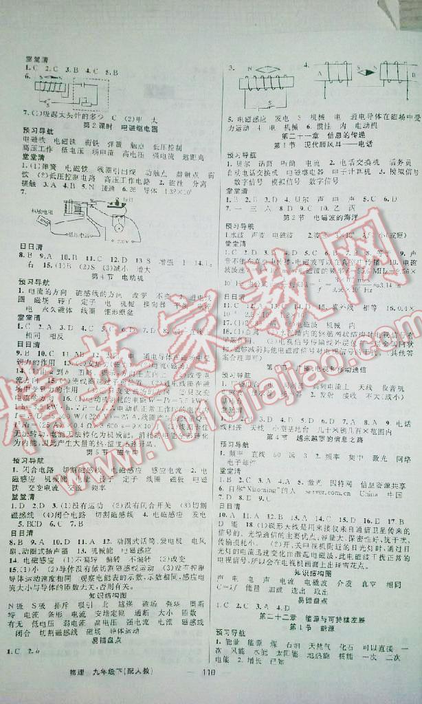 2015年四清導(dǎo)航九年級物理下冊人教版 第11頁